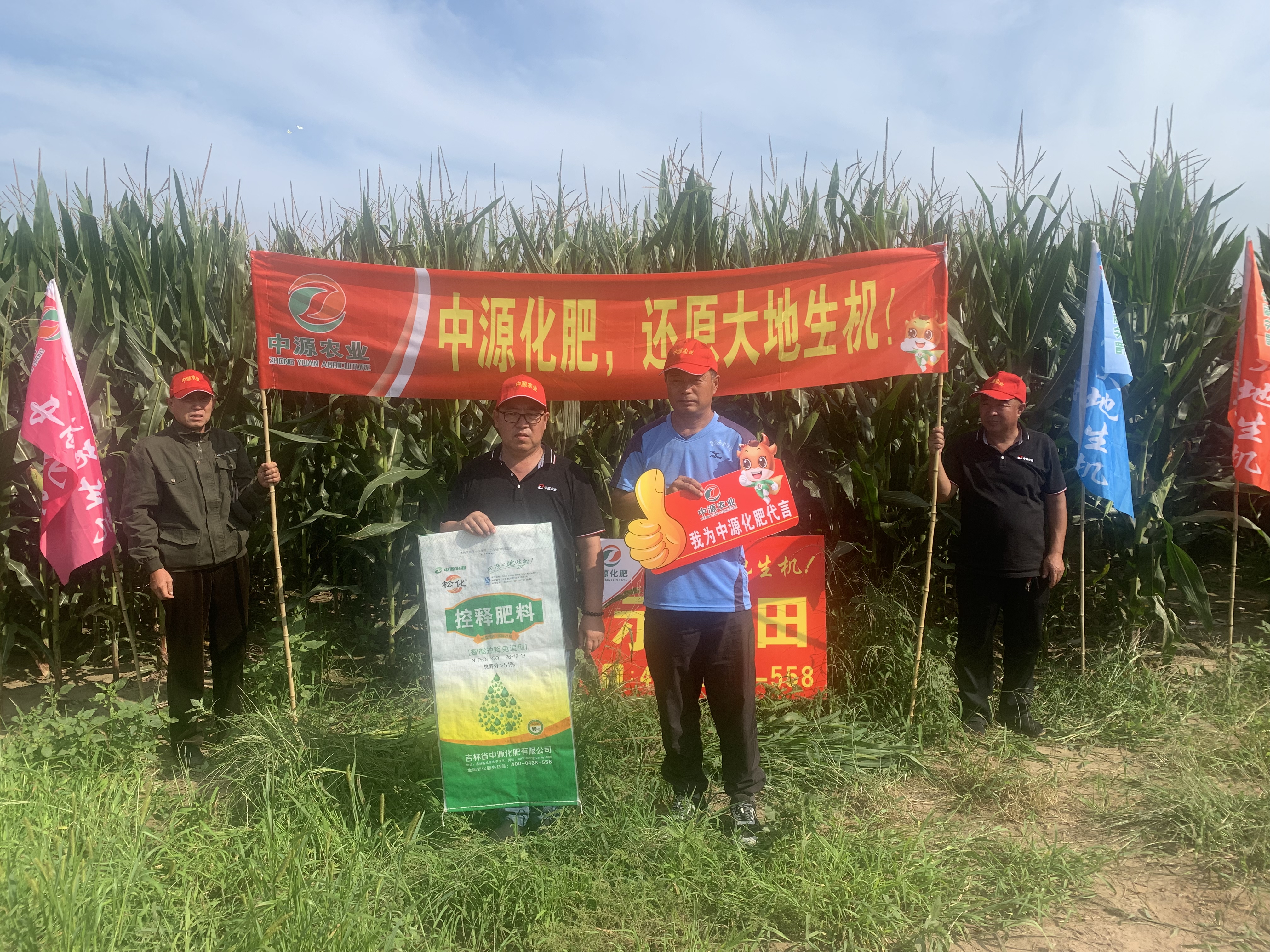 吉林省中源化肥有限公司
